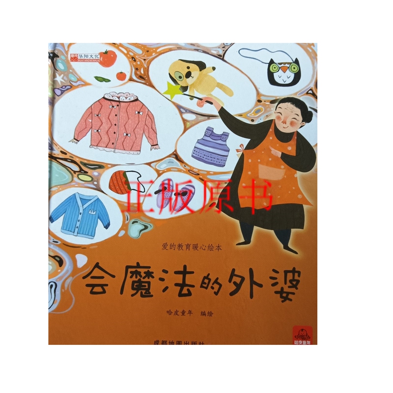 Authentic Edition: Hardcover Heartwarming Picture Book of Love and Education - the Magical Grandma / Gao Min Chengdu Authentic Edition: Hardcover Heartwarming Picture Book of Love and Education - the Magical Grandma / Gao Min Chengdu