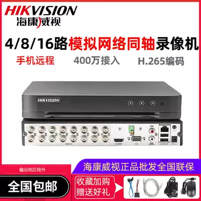 Hikvision 4 8 16-way coaxial analog hybrid hard disk video recorder mobile phone remote monitoring 7804HQH-K1