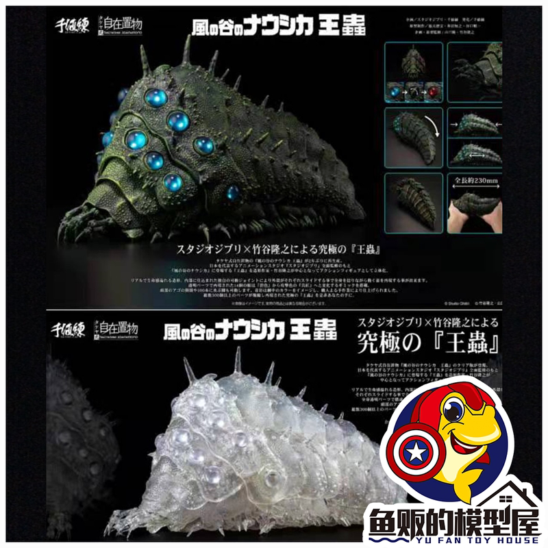 Thousand-Value Practice Uc Bamboo Valley Style Free Storage Nausicaa of the Valley of the Wind King Insect Original Color Transparent