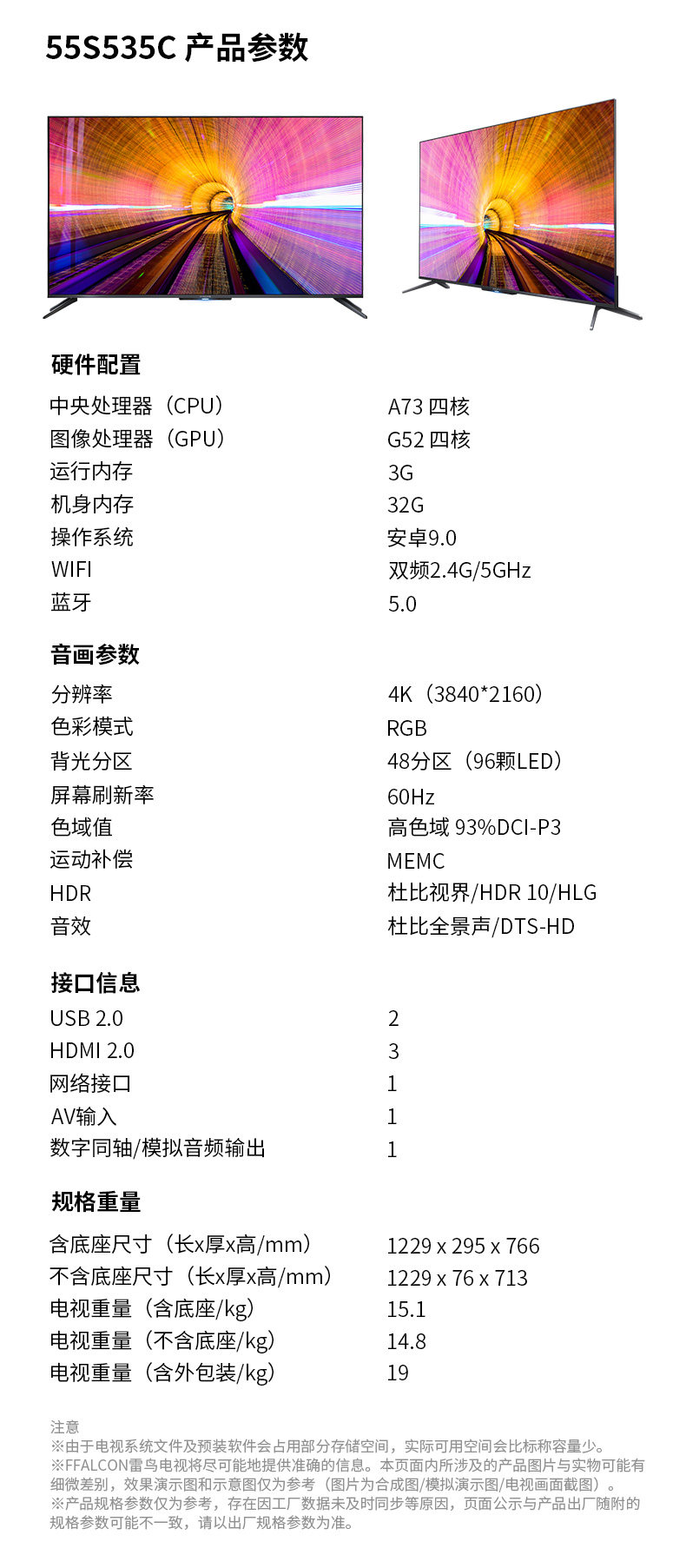 真香好电视 雷鸟 S535C 55寸全面屏电视 真4K软屏 棋盘式背光 图27