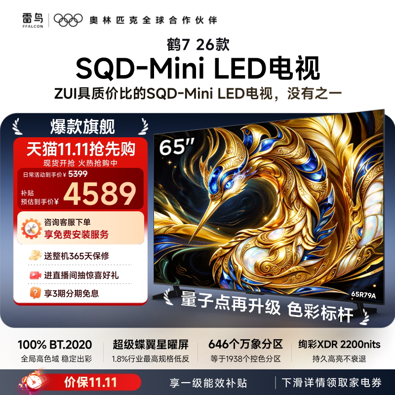 Thunderbird Crane 7 26-Inch 65inch Super Butterfly Wing Star Screen Sqd-Mini Led Tv with National Subsidy of 75