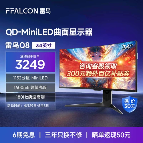 Thunderbird Q8 Special Edition 34-дюймовый 180 Гц E-Sports Tackate 4K 21: 9 Изогнутый рыбный экран HDR1400 Дисплей HDR1400