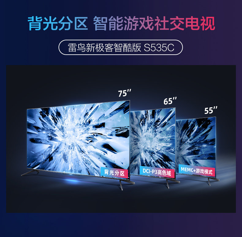 真香好电视 雷鸟 S535C 55寸全面屏电视 真4K软屏 棋盘式背光 图26