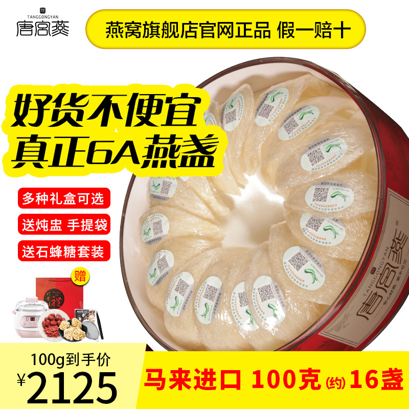 Pregnant Women's Bird's Nest Flagship Store Official Malaysia Import Traceability Code Dry Bird's Nest Dry Goods Gift Box