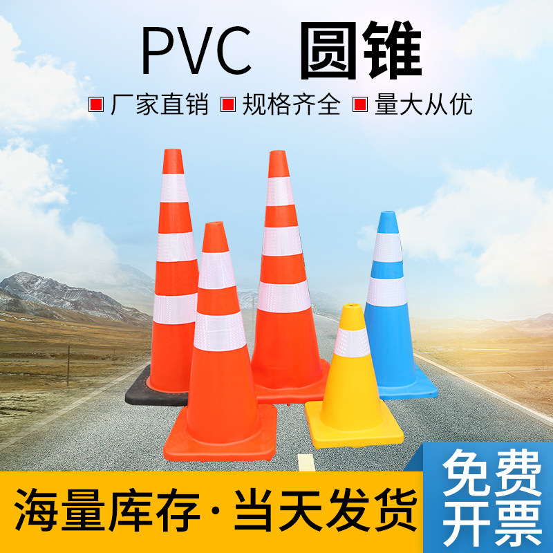 PVC road cone reflective cone 70cm rubber PVC plastic road cone reflective warning cone bucket ice cream cone roadblock cone
