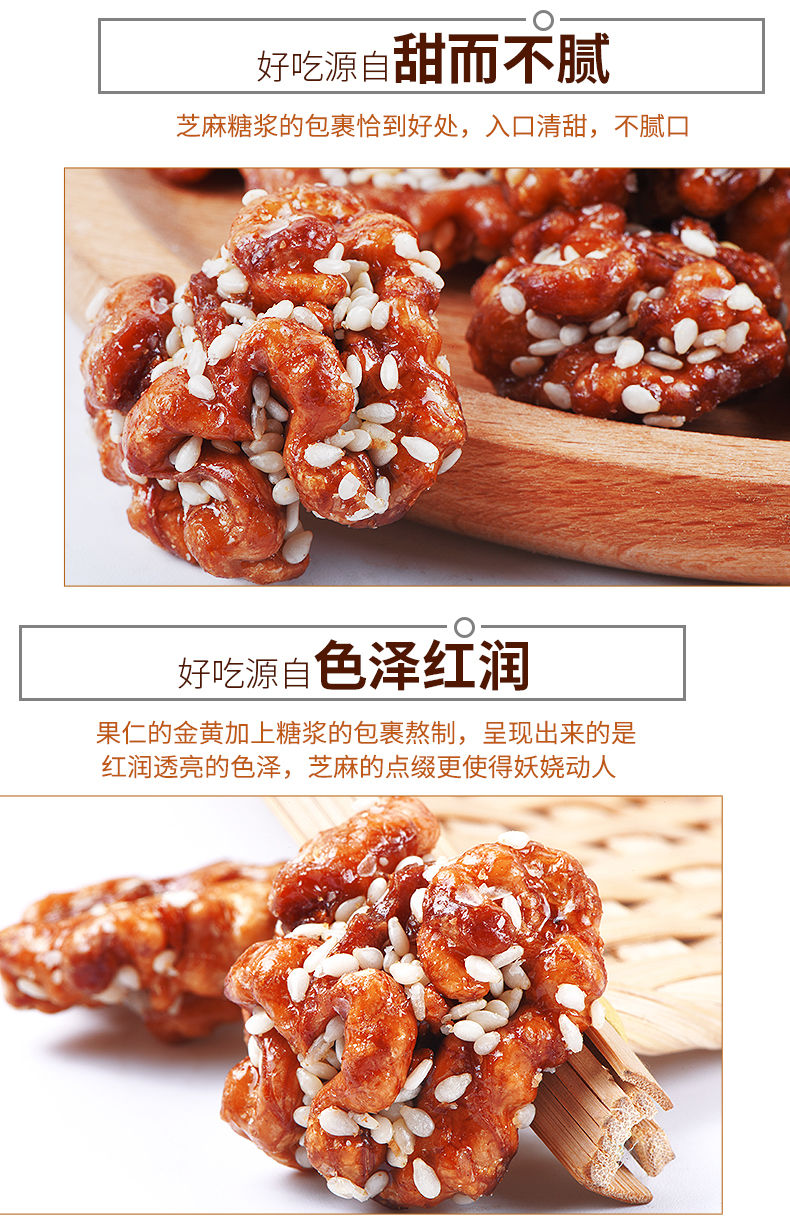 芝麻琥珀核桃仁多口味香甜酥脆