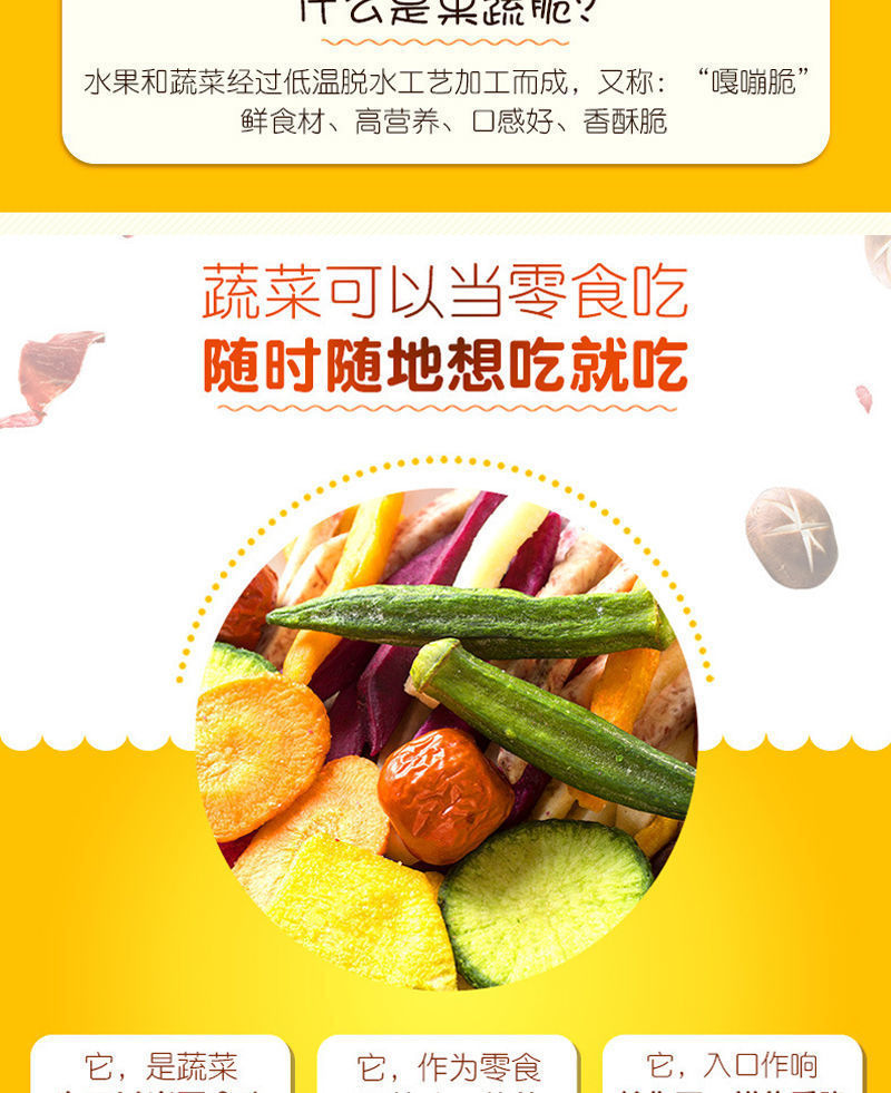 综合什锦果蔬脆干混合水果蔬菜干