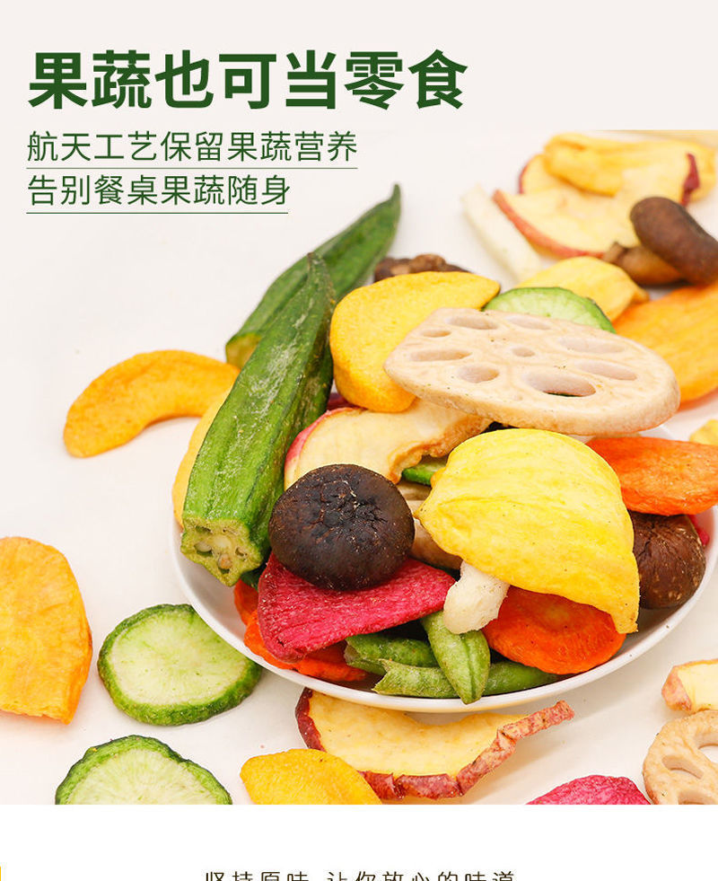 综合什锦果蔬脆干混合水果蔬菜干