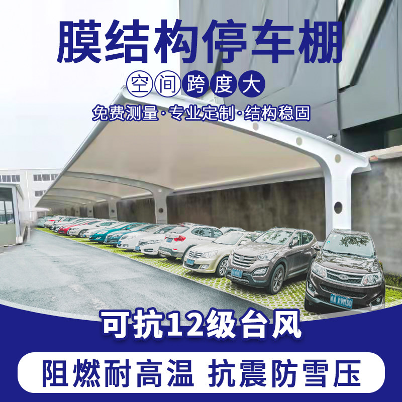 Membrane structure carport parking shed car community electric vehicle canopy bicycle shed outdoor landscape shed awning film shed