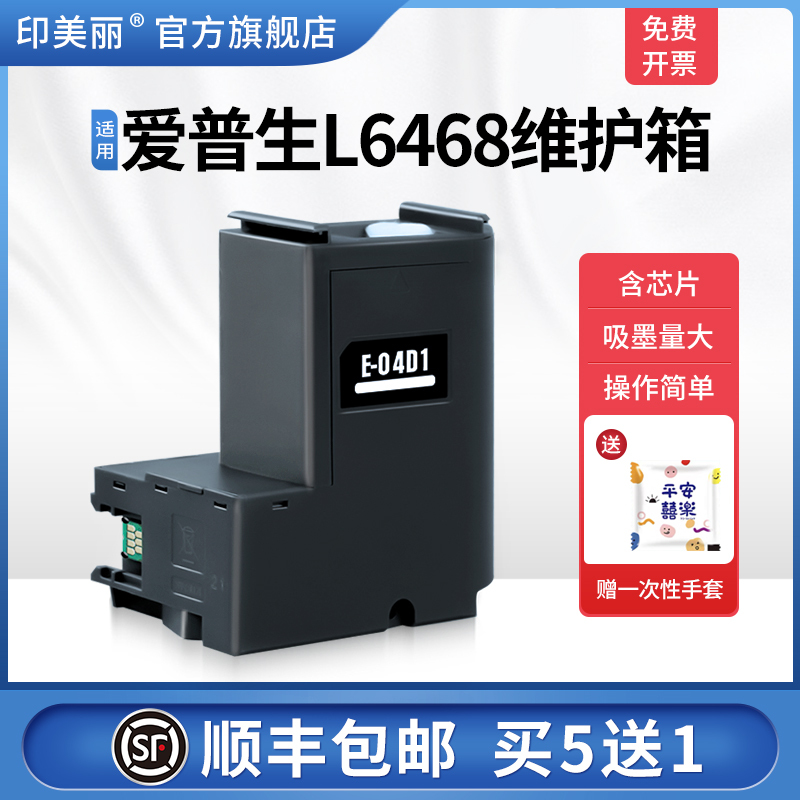 Suitable for Epson Epson L6468 Maintenance Box L6498 L6168 L6178 Printer E-04D1 Waste Ink Collection Pad Waste Ink Bin Collection Box Chip Waste Ink Pad Maintenance Bin Collector Suitable for Epson Epson L6468 Maintenance Box L6498 L6168 L6178 Printer E-04D1 Waste Ink Collection Pad Waste Ink Bin Collection Box Chip Waste Ink Pad Maintenance Bin Collector