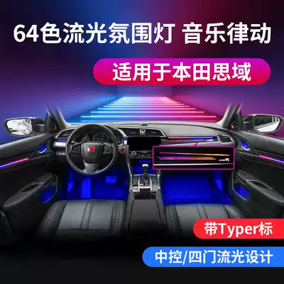 Suitable for Honda's tenth generation Civic atmosphere light modification special car special three-division area with music beating 64 color decoration