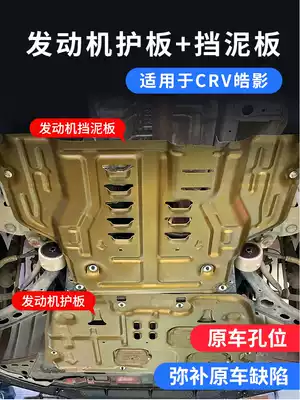 Suitable for 17-21CRV engine guard modification Hao Ying engine fender protection Car supplies accessories