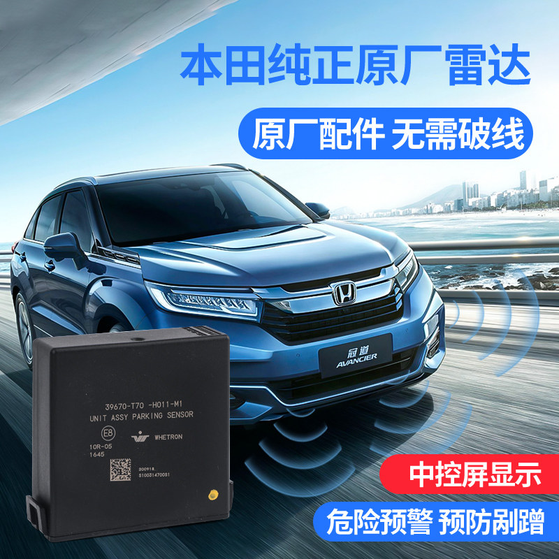 Suitable for 17-21 CRV Hao Shadow Front And Back Radar Retrofit the Canopy Road URV Radar Blind Blind Image Original Factory-Taobao