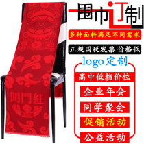 Scarf printing logo pattern company annual meeting custom-made men and women big red Chinese red imitation cashmere scarf scarf logo