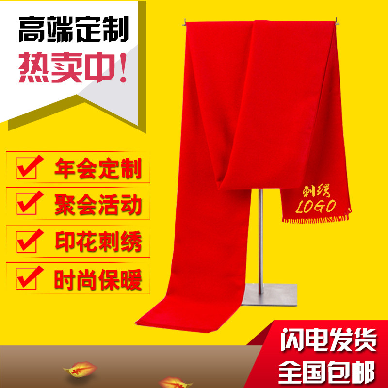 Scarf female all-match big red scarf China Red Year meeting celebration opening event shawl print logo big red red