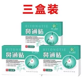 Артефакты носового крыла до узких наклеек носа и носа, чтобы улучшить коллапс носа с чесноком.