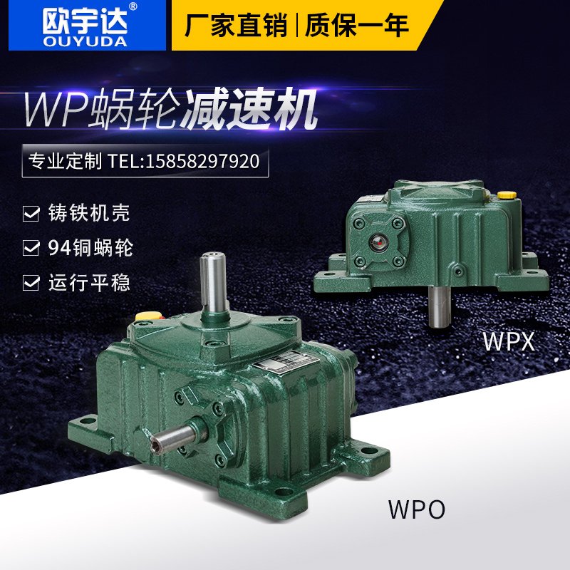 wpo reducer turbine worm gear worm gear mask machine reducer wpx horizontal small low speed gear box