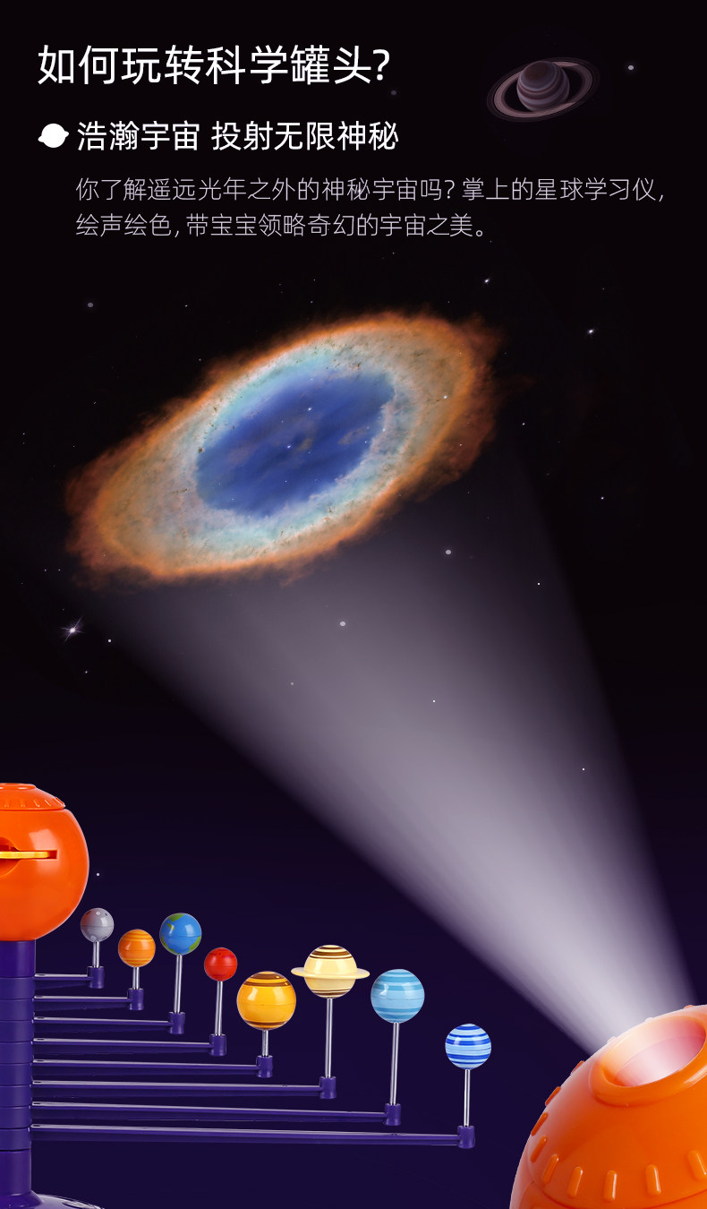 【中國直郵】Science can科學罐頭 太陽系行星語音投影機兒童宇宙模擬玩具