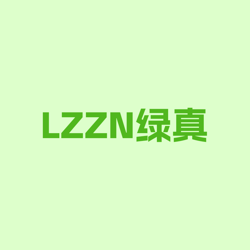 LZZN绿真过滤嘴的LOGO