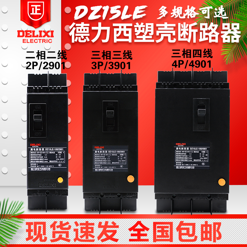 Dresy earth leakage protector DZ15LE-100 4901 3901 3901 100A 100A 63A breaker