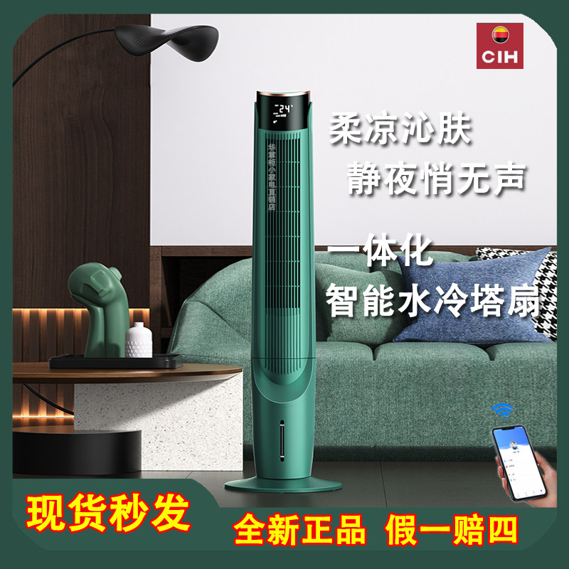 German CIH water-cooled air conditioning fan refrigeration home negative ion no leaf tower fan floor fan upright cold wind