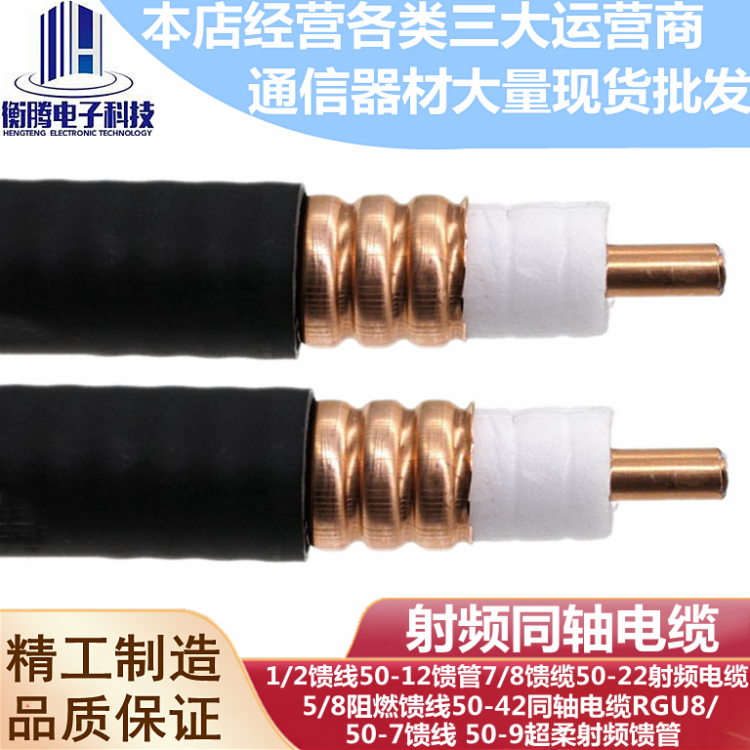 1 2 feeder 50-12 feeder 7 8 feeder cable 50-22 RF cable 5 8 flame retardant feeder 50-42 coaxial cable