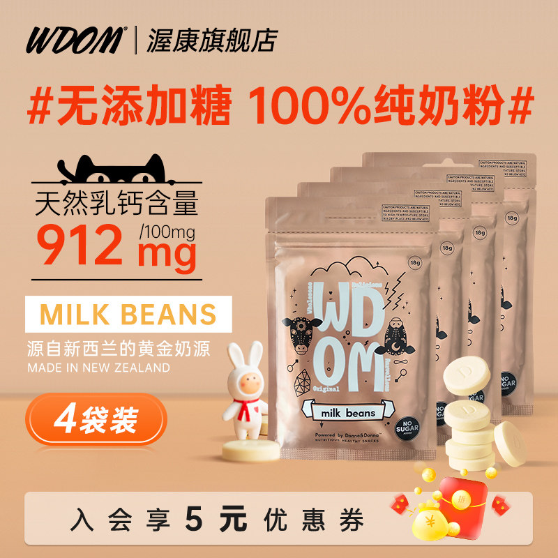 New Zealand WDOM Wokang Pure Milk Tablets No Added Sugar No Sucrose High Calcium High Protein Milk Tablets Imported Children's Snacks