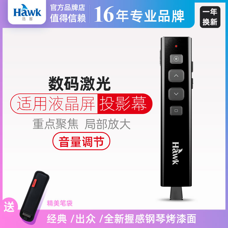 Hhot HawkR550 digital phototurning pen Led screen with PPT remote control pen teaching integrated lithium electric demonstration pen