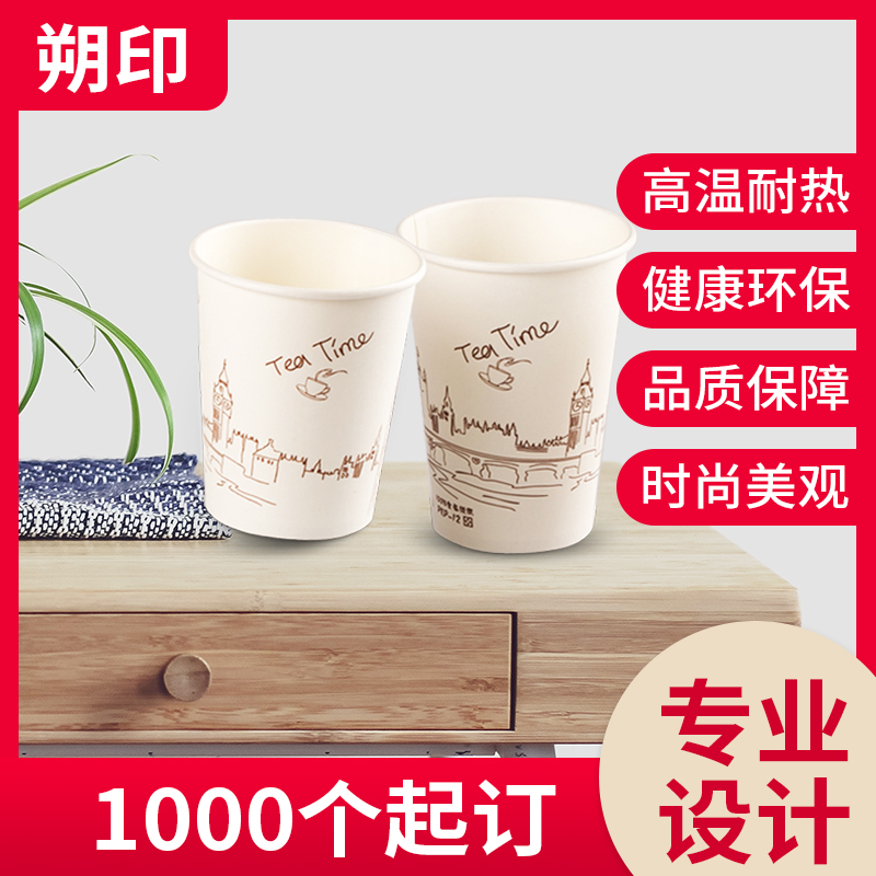 Enterprise advertising paper cup custom printing logo disposable cup thickening customized commercial professional design strength business