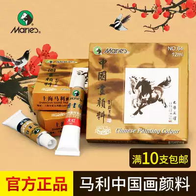 Marley brand 12ml Chinese painting pigment Single ink painting peony landscape painting painting dye single 64#Chinese painting pigment