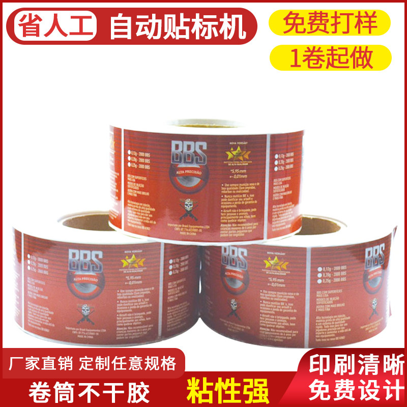 Labeling machine special reel coated paper PVC food box bottle packaging color self-adhesive label uv printing