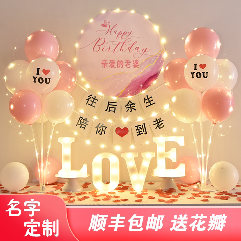Husband's Birthday Background Wall Decoration, Wife's Surprise Anniversary Scene Decoration, Balloon Supplies, Bedroom Romantic Package