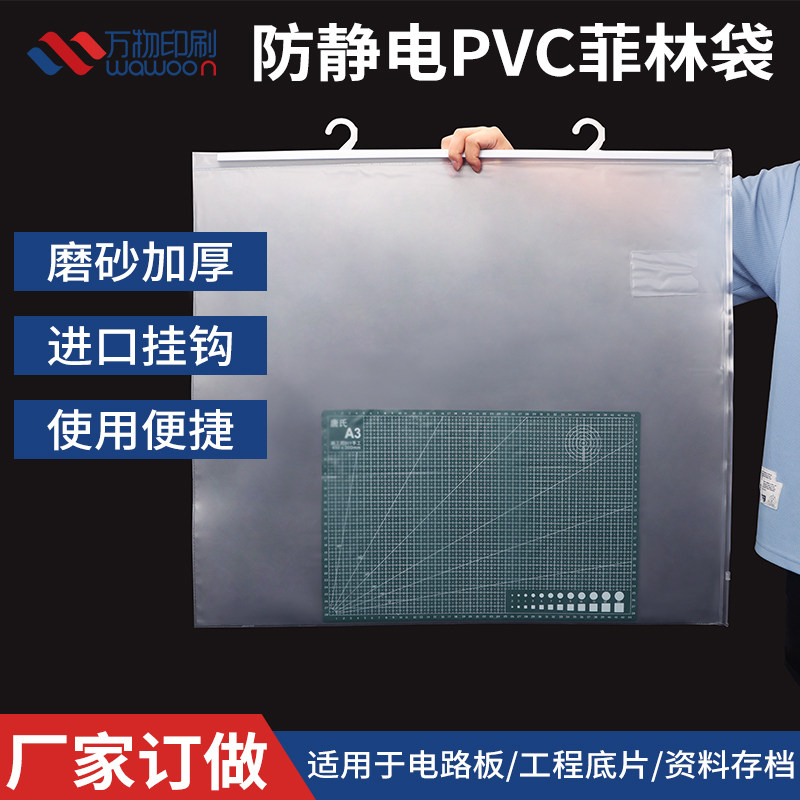 菲林袋订做 PVC防静电菲林保护袋 挂钩式 插条式线路板底片菲林柜