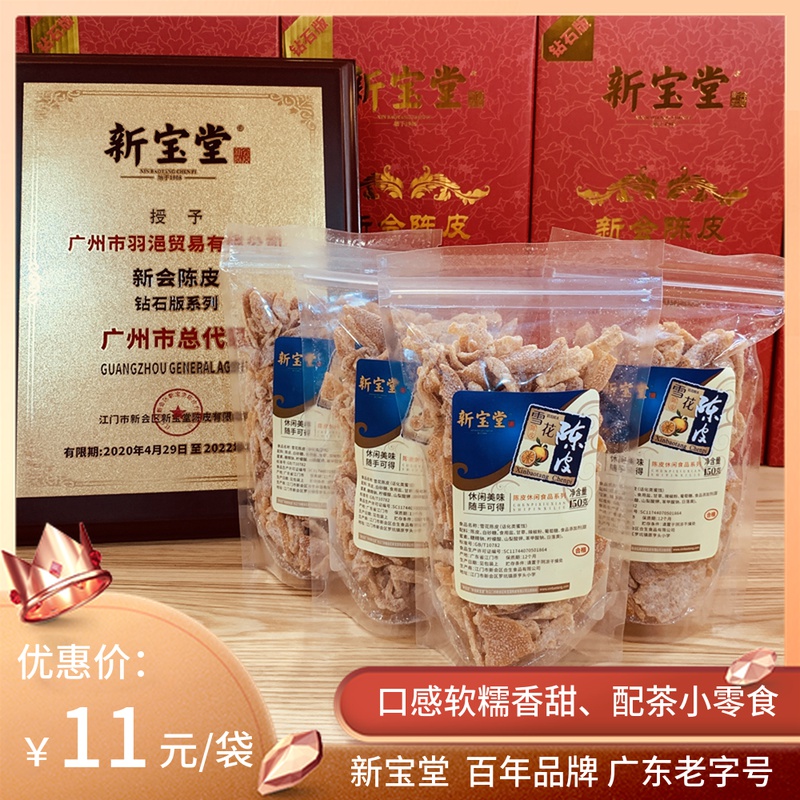 Xinbao Snow - Flower Chen - peel snack - leather snack preserve will be leisure with tea dry luggage four bags package 600g