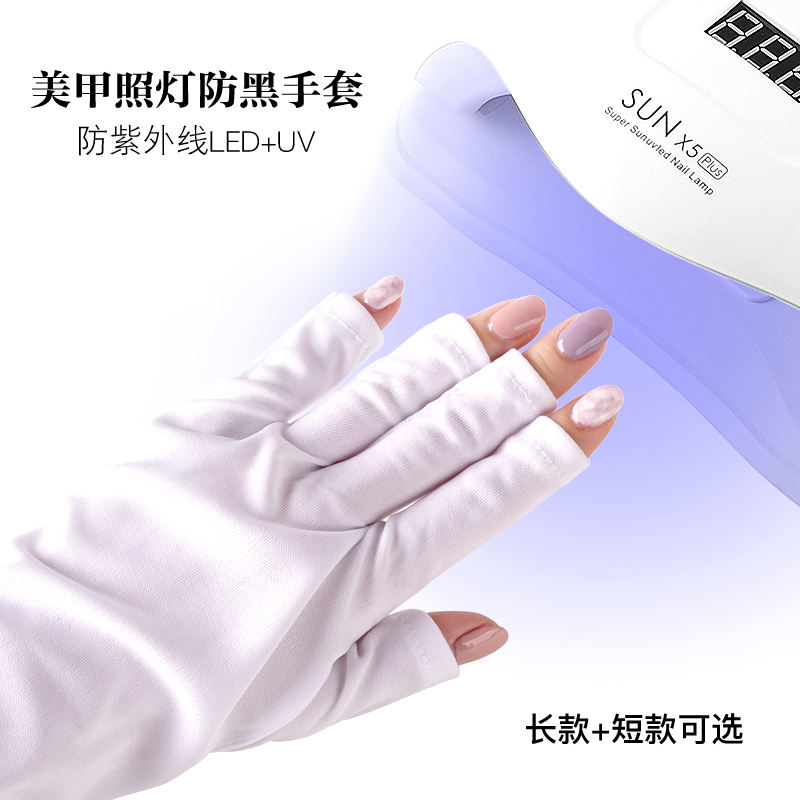 Manicure phototherapy lamp special gloves anti-black exposed finger durable anti-UV baking lamp light anti-radiation manicure protection