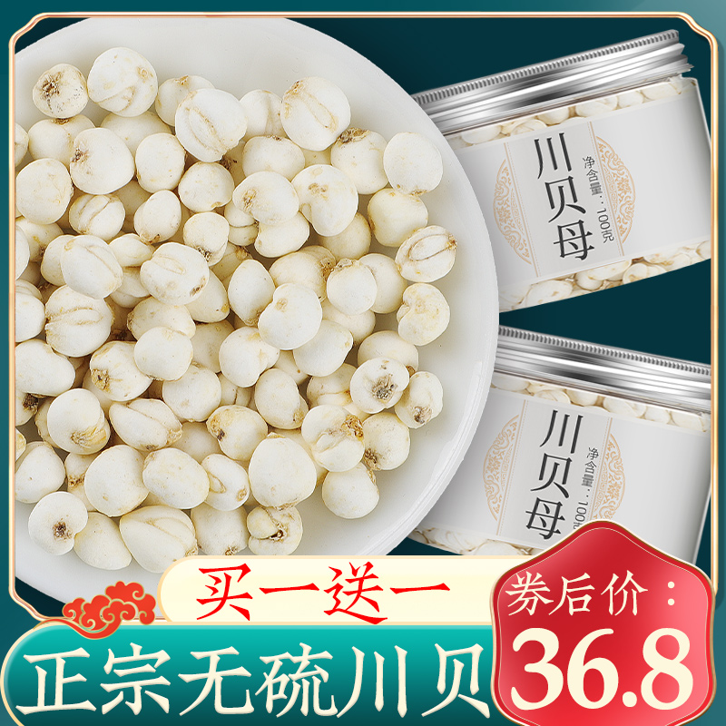 High-quality sulfur-free Sichuan 100g Sichuan Fritillaria Chinese Medicine Official Flagship Store Authentic Wild Special Grade Chuanbei Granules Chuanbei Dry