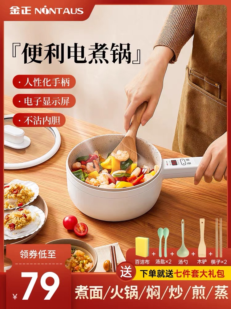 Gold Positive Cooking Student Dormitory Home Multifunction Integrated Small Cooking Noodle Frying Pan Hot Pot Steamed Quick Cooking Pan Small