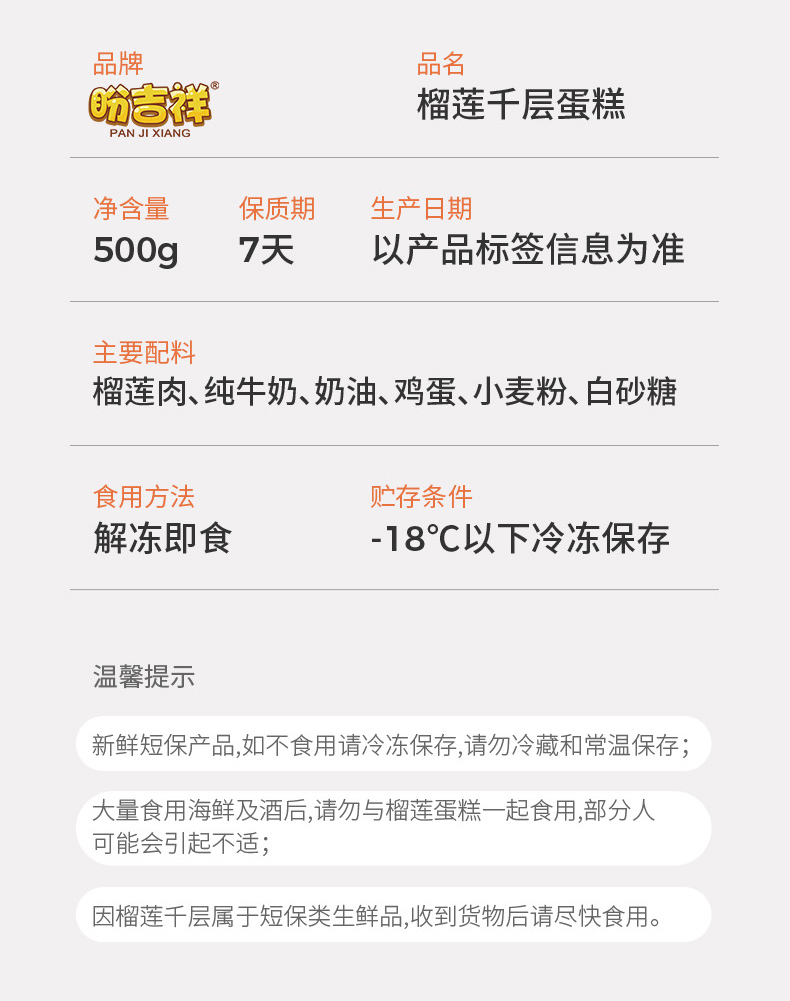 盼吉祥 千层榴莲蛋糕 465g 图4