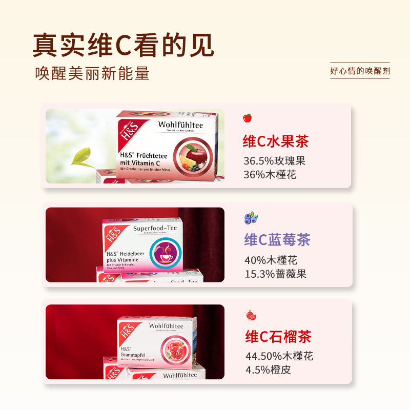 德国进口 HS 趣佳思 天然维C水果茶包 20袋 双重优惠折后￥16.75包邮包税 3款可选