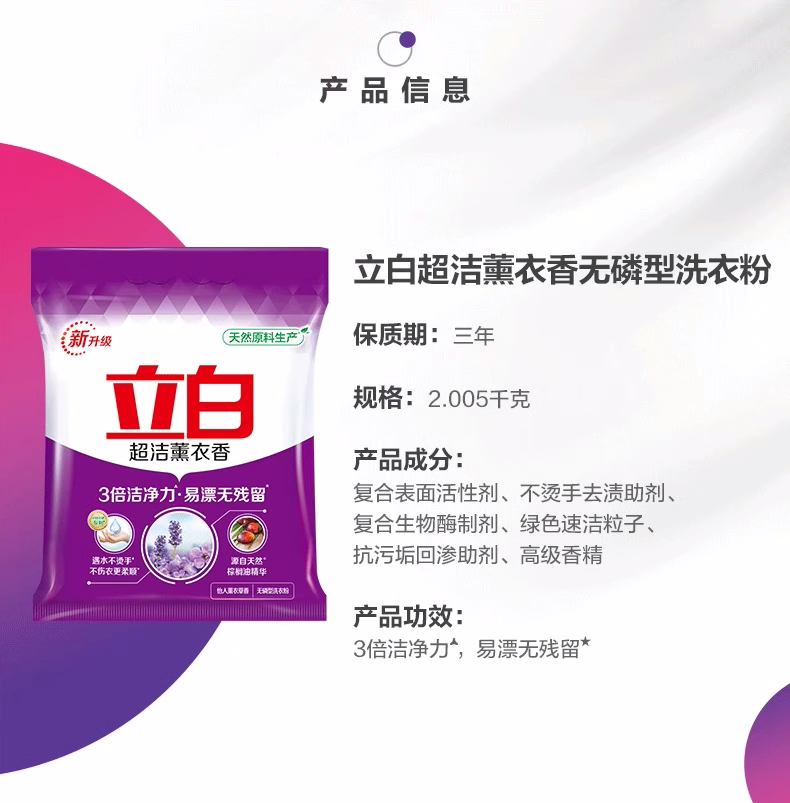 Стиральный порошок 立白超洁薰衣香洗衣粉实惠装家用香味持久小包装官方旗舰店同款