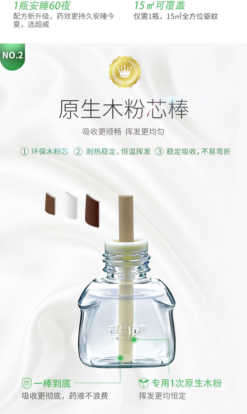 超威 无烟无味电热蚊香液 1器+5瓶 可用300晚 图3