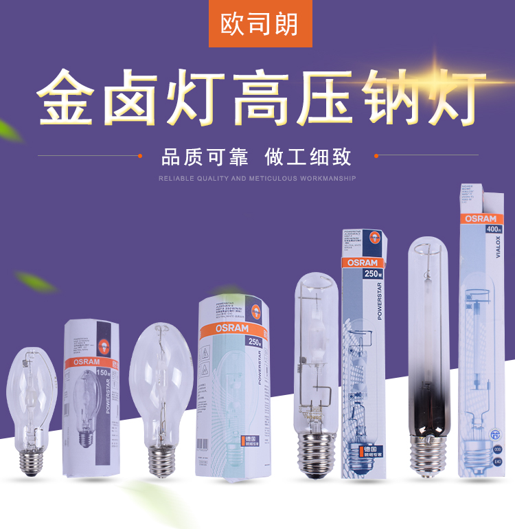 Oselang gold halogen lamp high pressure sodium lamp 100W150W250W400W1000W metal halide bulb HQI-E