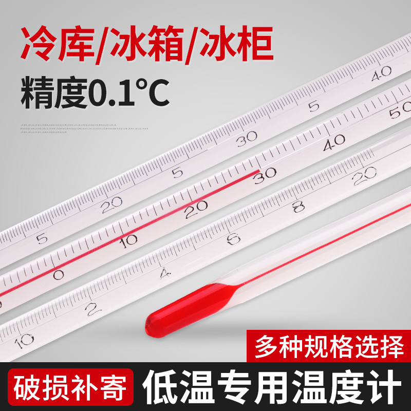 Low temperature thermometer zero glass bar refrigerator refrigerator refrigerator pharmacy refrigeration alcohol temperature meter freezer