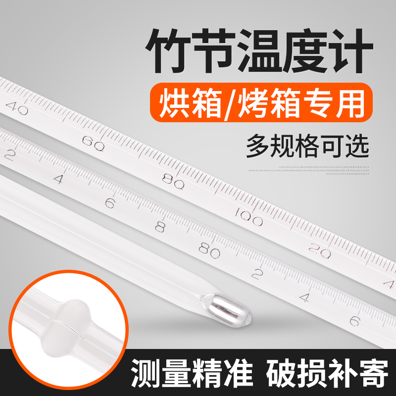 Oven oven water temperature bamboo temperature gauge glass bar temperature meter 0-100 200 300 360 degrees high accuracy