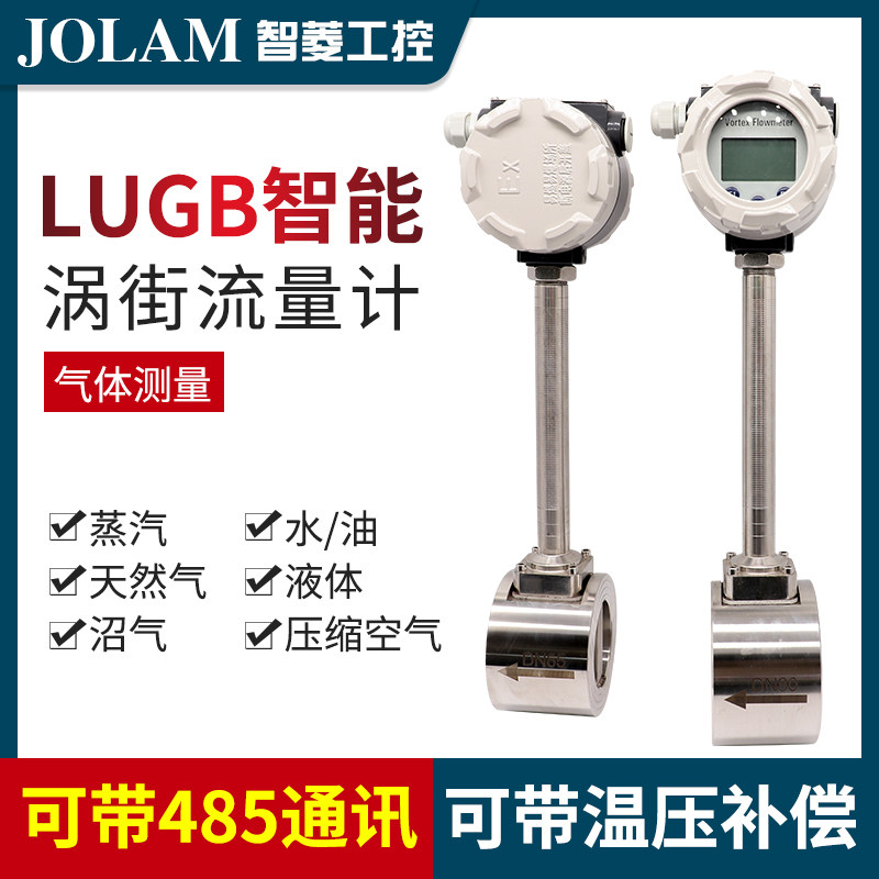 Zhiling Intelligent Vortex Street Flow Meter Meter Gas Steam Air Natural Nitrogen Sewage Oil Oil Body High Precision Number