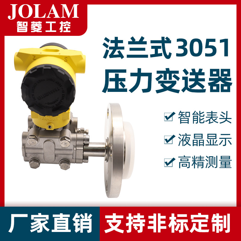 Zhiling single flange diaphragm pressure transmitter capacitive pressure sensor 3051 single flange liquid level transmitter