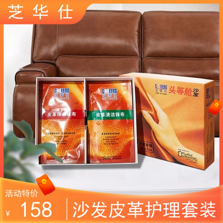 Chivas Regal First-Class Sofa Leather Special Care Set, Cleaning and Maintenance All-In-One Cloth, Genuine Leather Chivas Regal Chivas Regal First-Class Sofa Leather Special Care Set, Cleaning and Maintenance All-In-One Cloth, Genuine Leather Chivas Regal