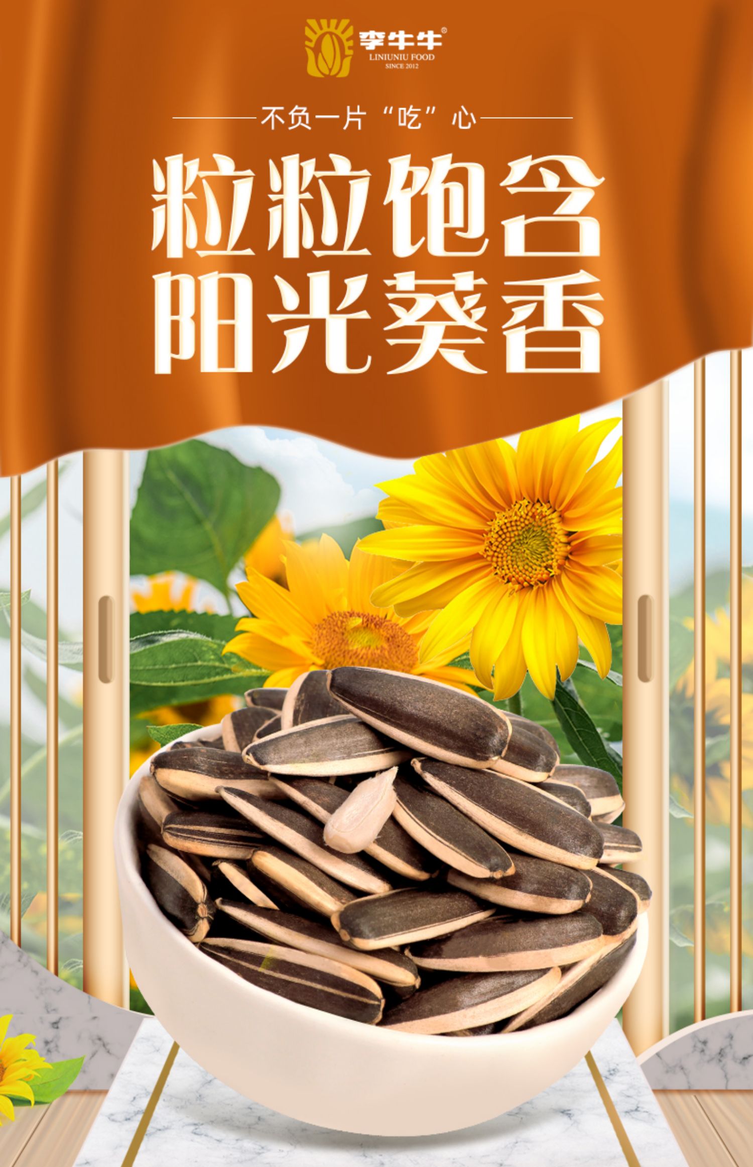 【李牛牛】特级焦糖山核桃味瓜子1000g