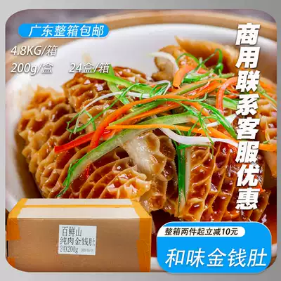 Whole box of Baishanshan sauce flavor money belly 200g seasoned tripe fresh cooked food Cantonese tea house morning tea heated ready-to-eat