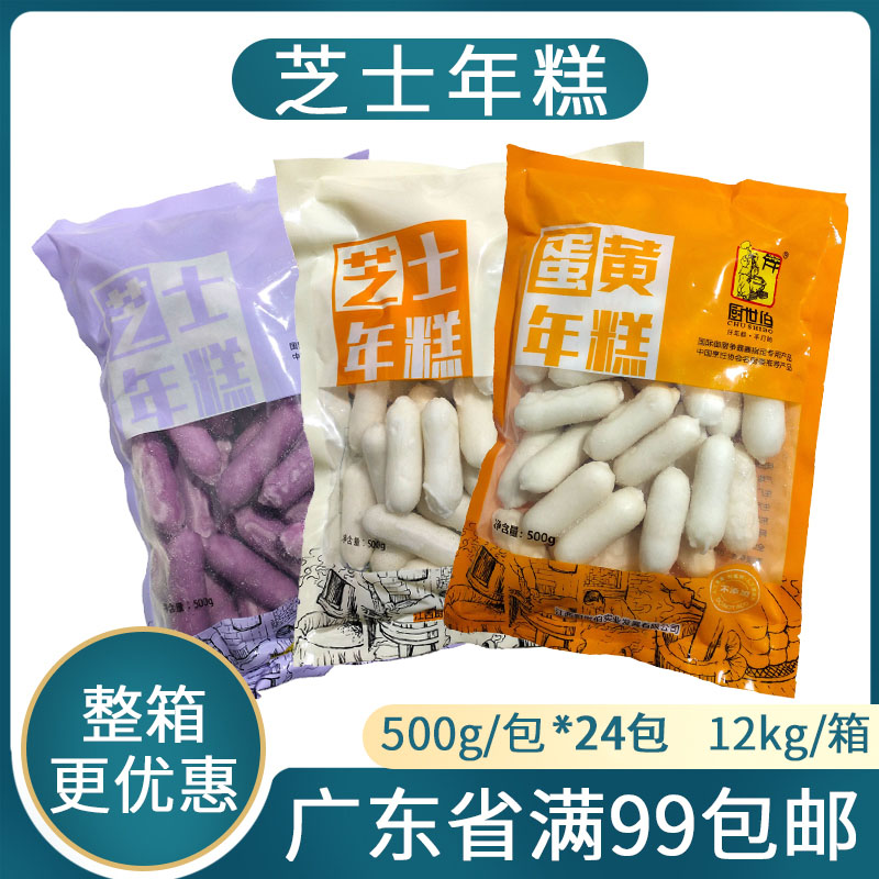 Chef Shibo Korean Cheese Rice Cake 500g Salted Egg Yolk Purple Potato Sandwich Rice Cake Strips Hot Pot Zhixin Fried Rice Cake Commercial